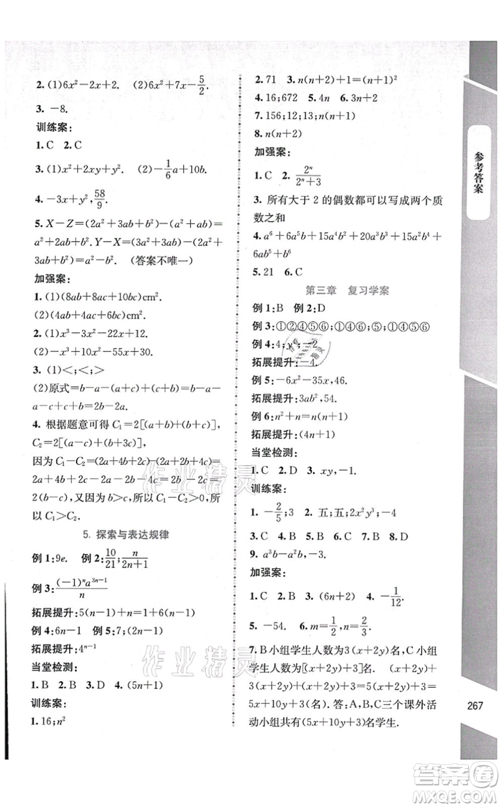 北京師范大學(xué)出版社2021課堂精練七年級(jí)數(shù)學(xué)上冊(cè)北師大版大慶專版答案