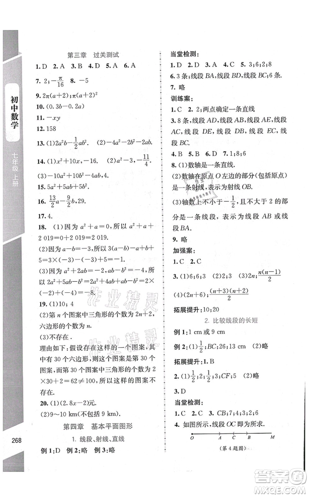 北京師范大學(xué)出版社2021課堂精練七年級(jí)數(shù)學(xué)上冊(cè)北師大版大慶專版答案