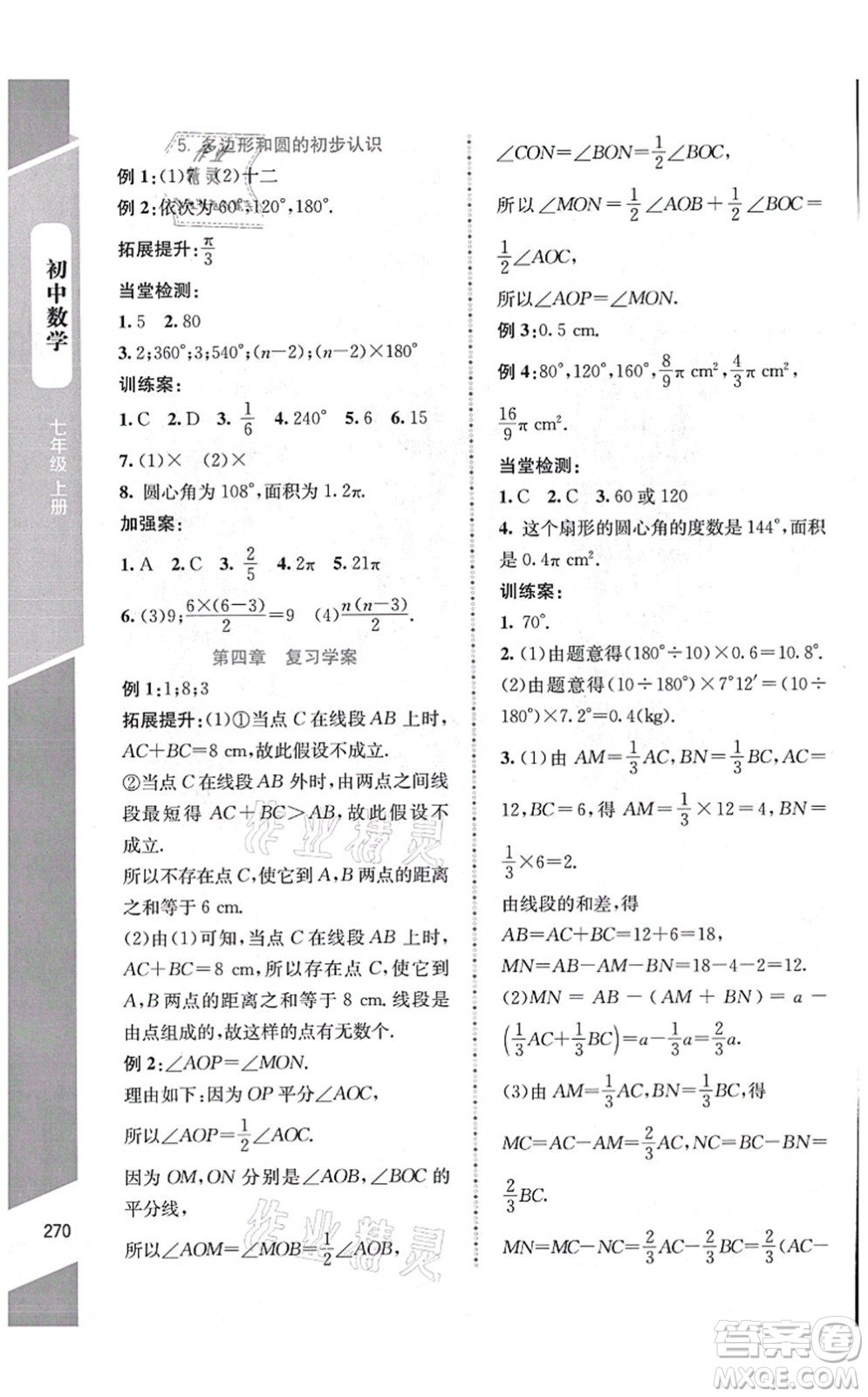 北京師范大學(xué)出版社2021課堂精練七年級(jí)數(shù)學(xué)上冊(cè)北師大版大慶專版答案