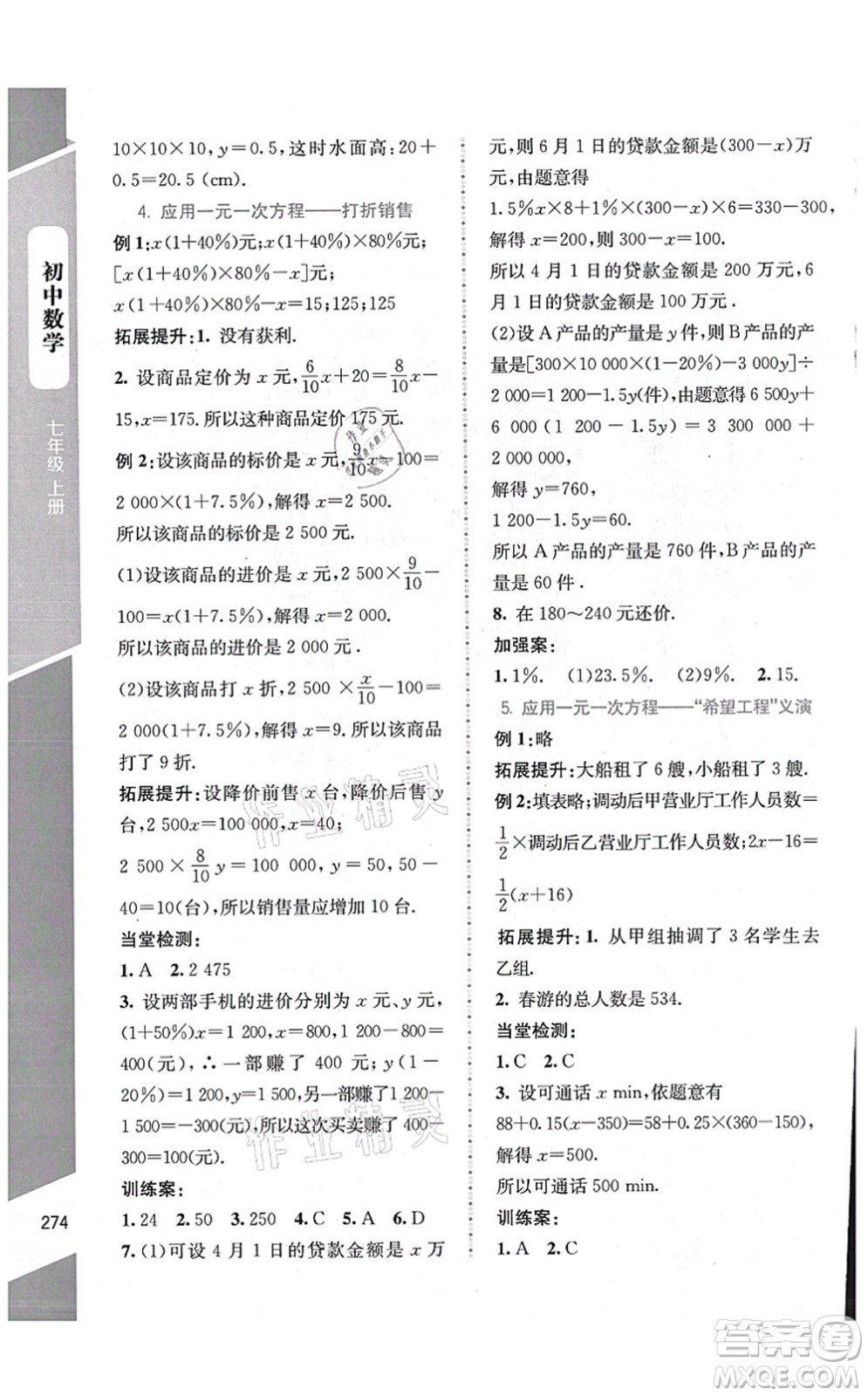 北京師范大學(xué)出版社2021課堂精練七年級(jí)數(shù)學(xué)上冊(cè)北師大版大慶專版答案