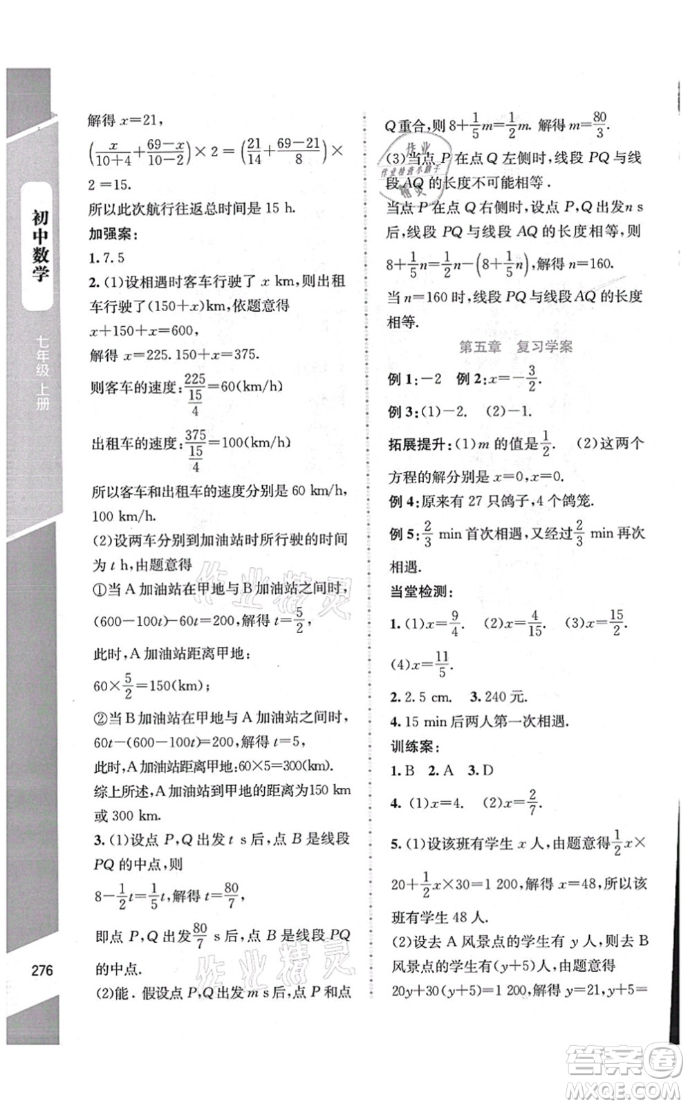 北京師范大學(xué)出版社2021課堂精練七年級(jí)數(shù)學(xué)上冊(cè)北師大版大慶專版答案