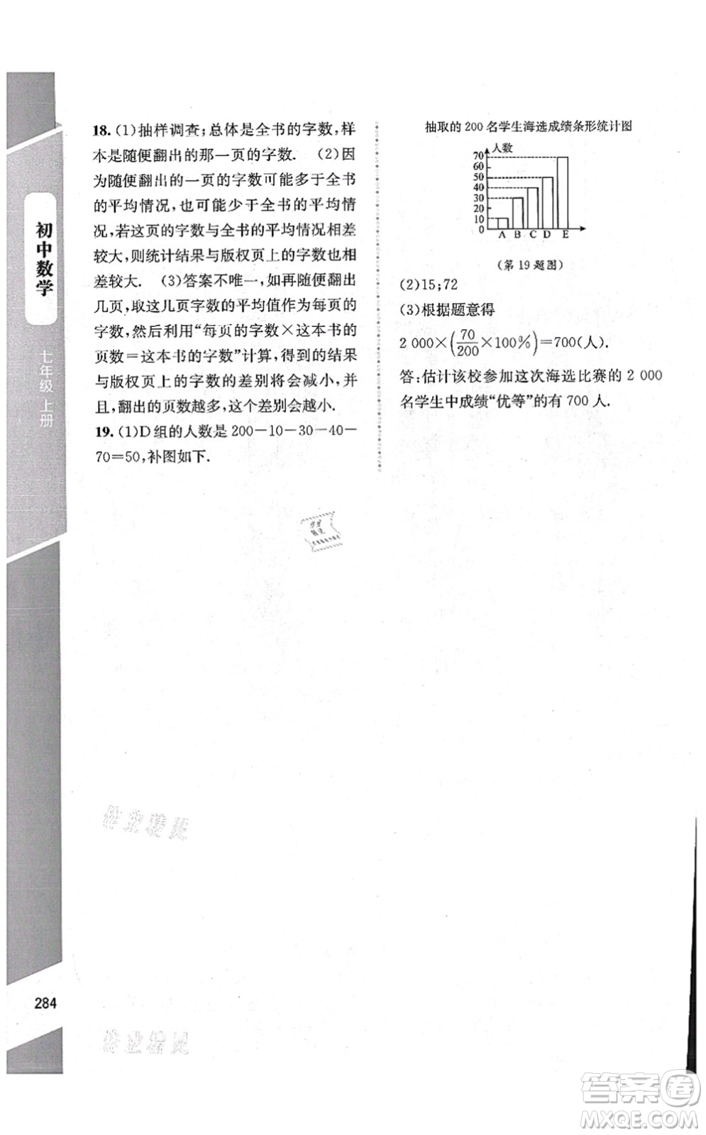 北京師范大學(xué)出版社2021課堂精練七年級(jí)數(shù)學(xué)上冊(cè)北師大版大慶專版答案