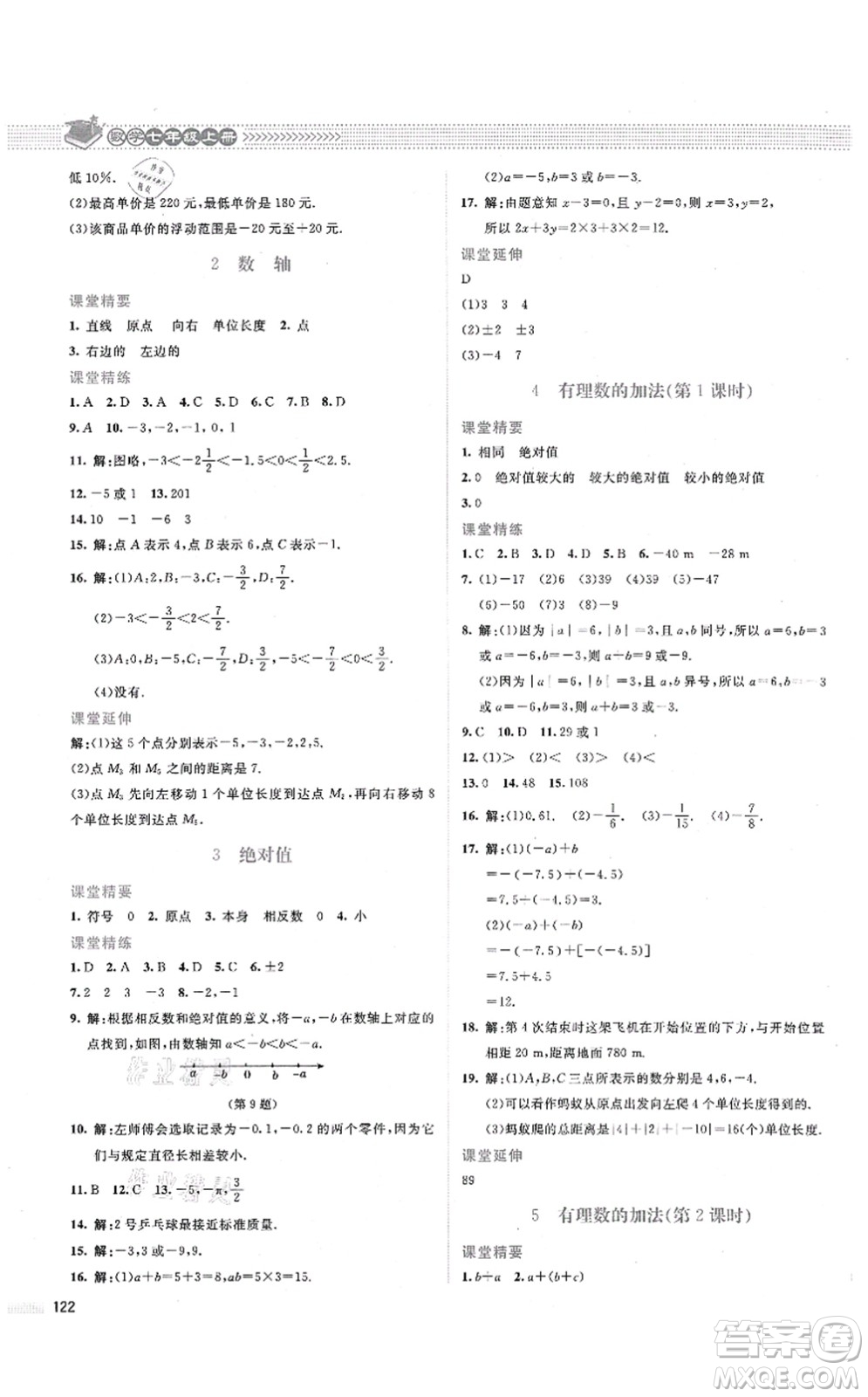 北京師范大學(xué)出版社2021課堂精練七年級數(shù)學(xué)上冊北師大版答案