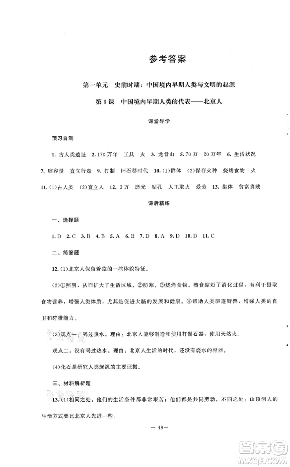 北京師范大學(xué)出版社2021課堂精練七年級(jí)歷史上冊(cè)人教版山西專版答案