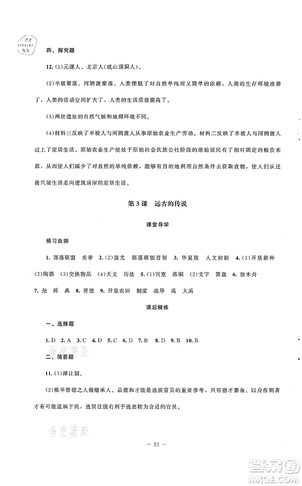 北京師范大學(xué)出版社2021課堂精練七年級(jí)歷史上冊(cè)人教版山西專版答案