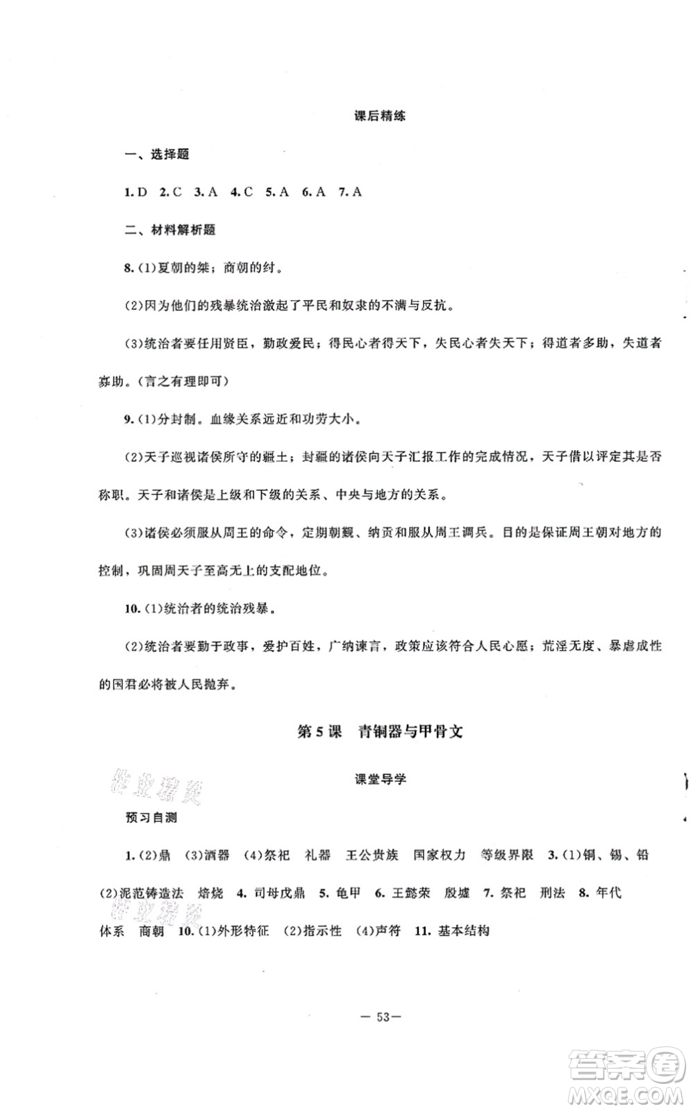 北京師范大學(xué)出版社2021課堂精練七年級(jí)歷史上冊(cè)人教版山西專版答案