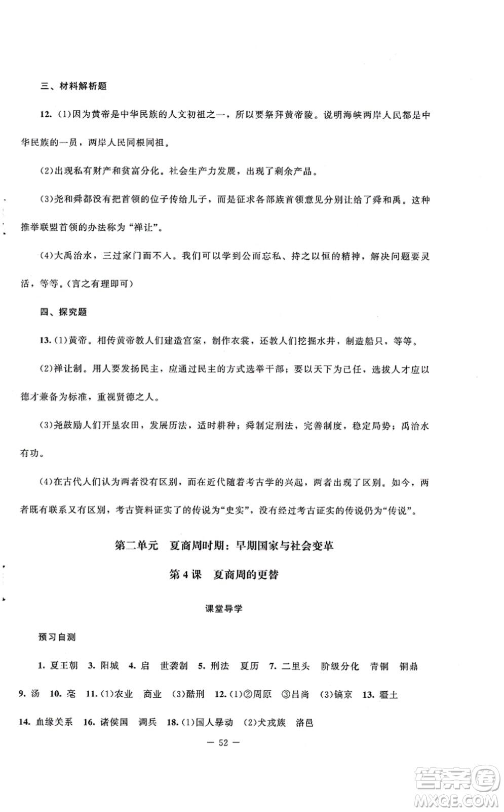 北京師范大學(xué)出版社2021課堂精練七年級(jí)歷史上冊(cè)人教版山西專版答案