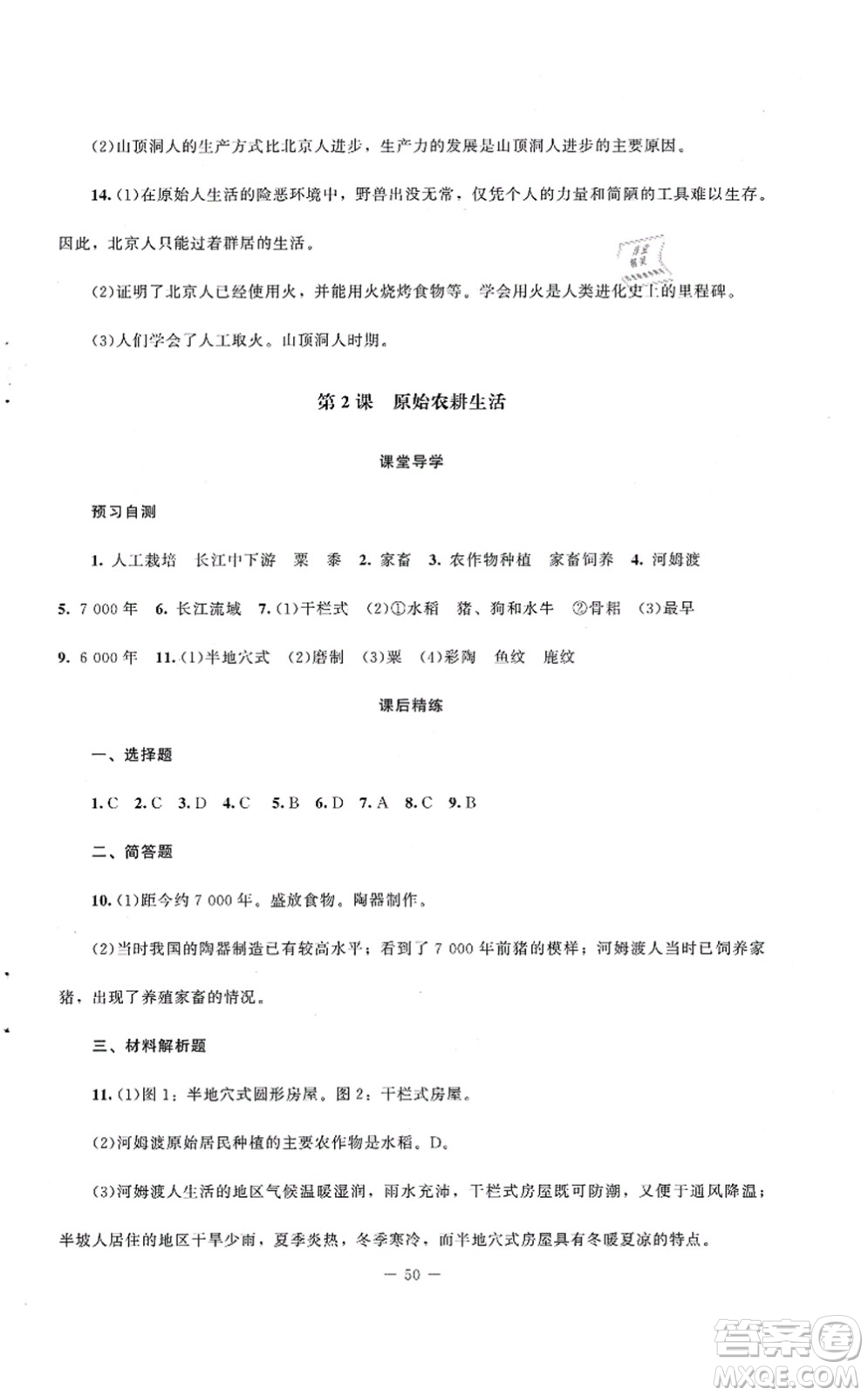 北京師范大學(xué)出版社2021課堂精練七年級(jí)歷史上冊(cè)人教版山西專版答案