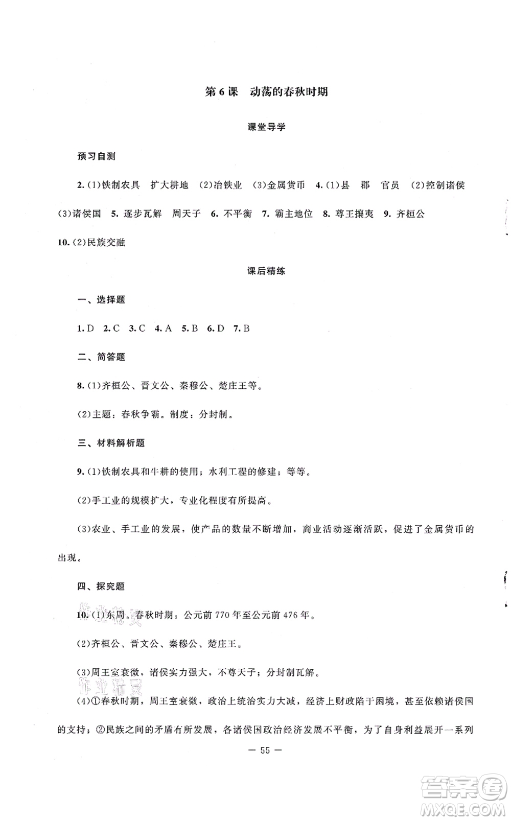 北京師范大學(xué)出版社2021課堂精練七年級(jí)歷史上冊(cè)人教版山西專版答案