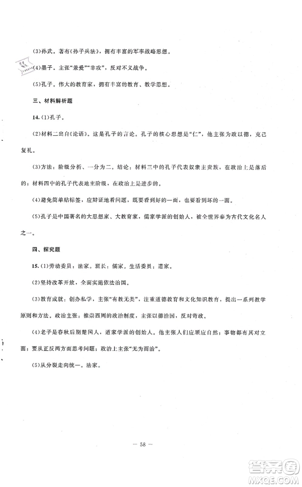 北京師范大學(xué)出版社2021課堂精練七年級(jí)歷史上冊(cè)人教版山西專版答案