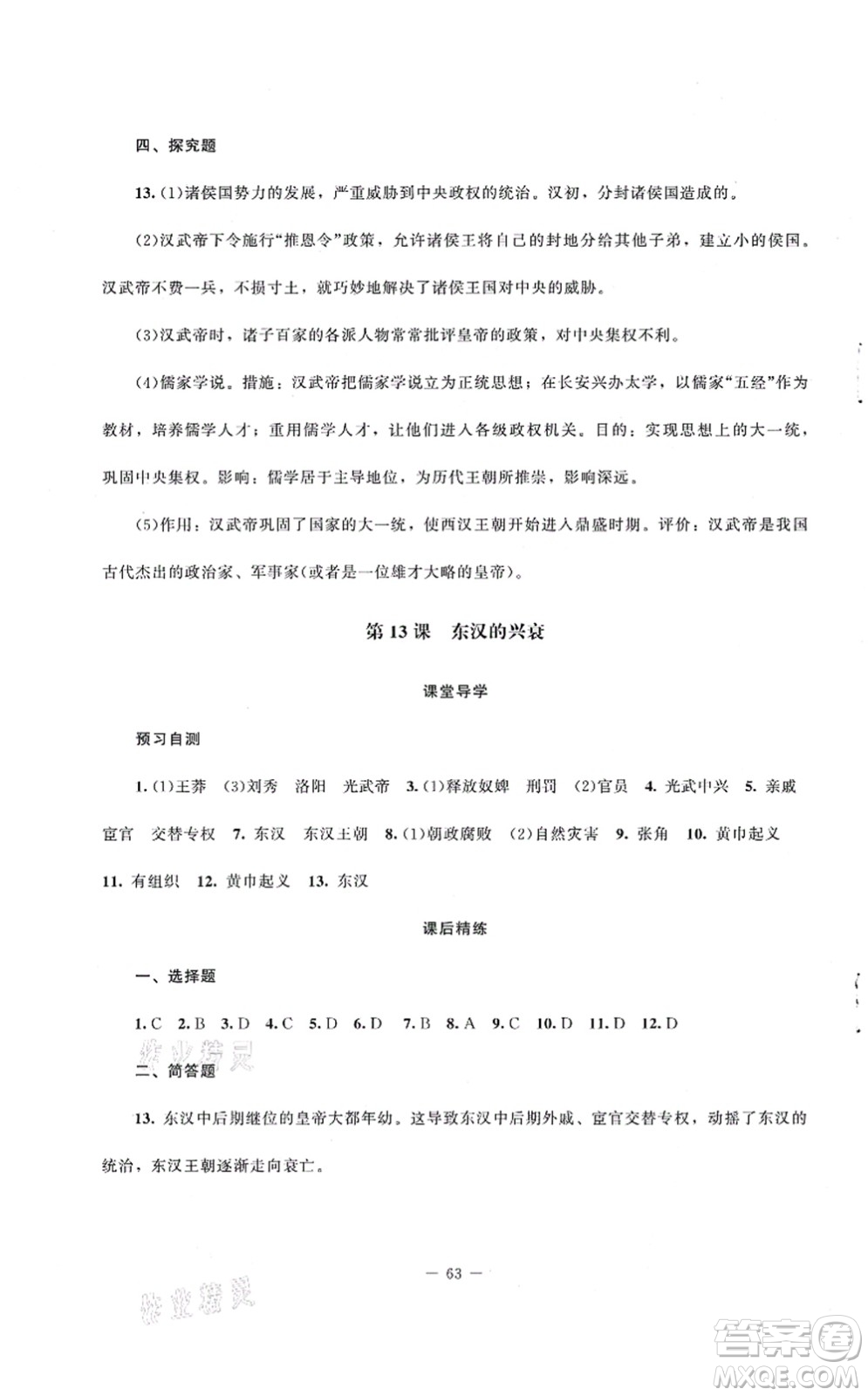 北京師范大學(xué)出版社2021課堂精練七年級(jí)歷史上冊(cè)人教版山西專版答案