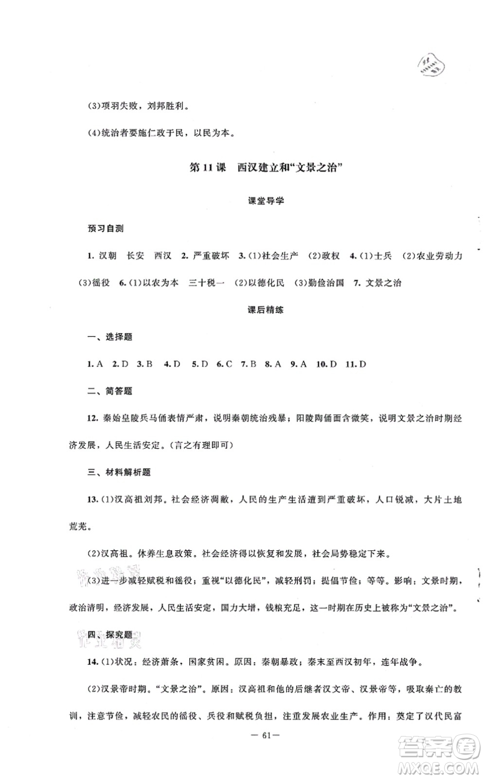 北京師范大學(xué)出版社2021課堂精練七年級(jí)歷史上冊(cè)人教版山西專版答案