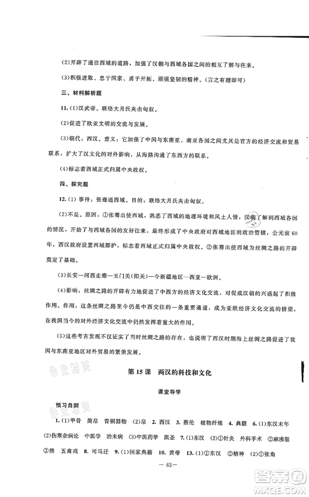 北京師范大學(xué)出版社2021課堂精練七年級(jí)歷史上冊(cè)人教版山西專版答案