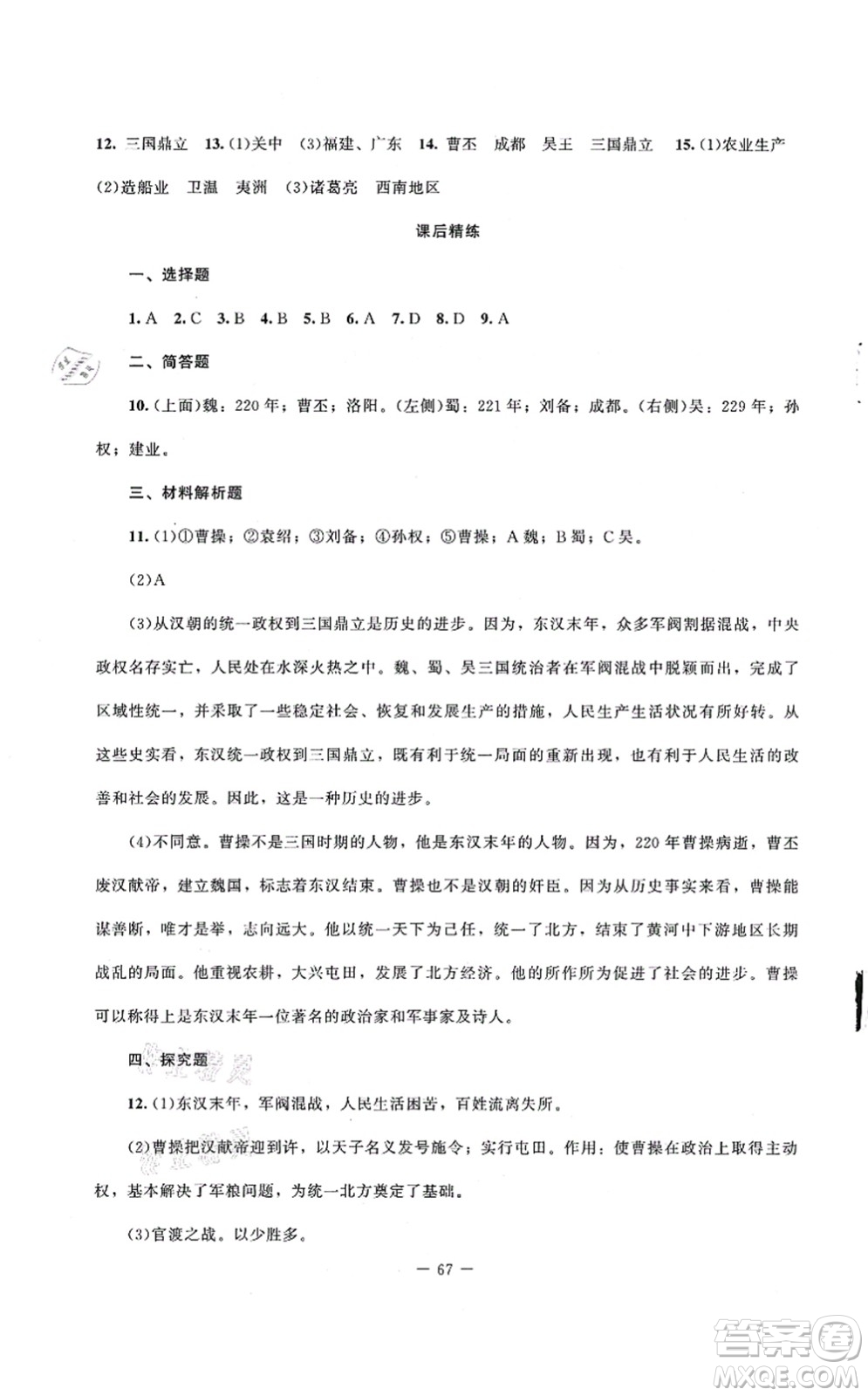 北京師范大學(xué)出版社2021課堂精練七年級(jí)歷史上冊(cè)人教版山西專版答案