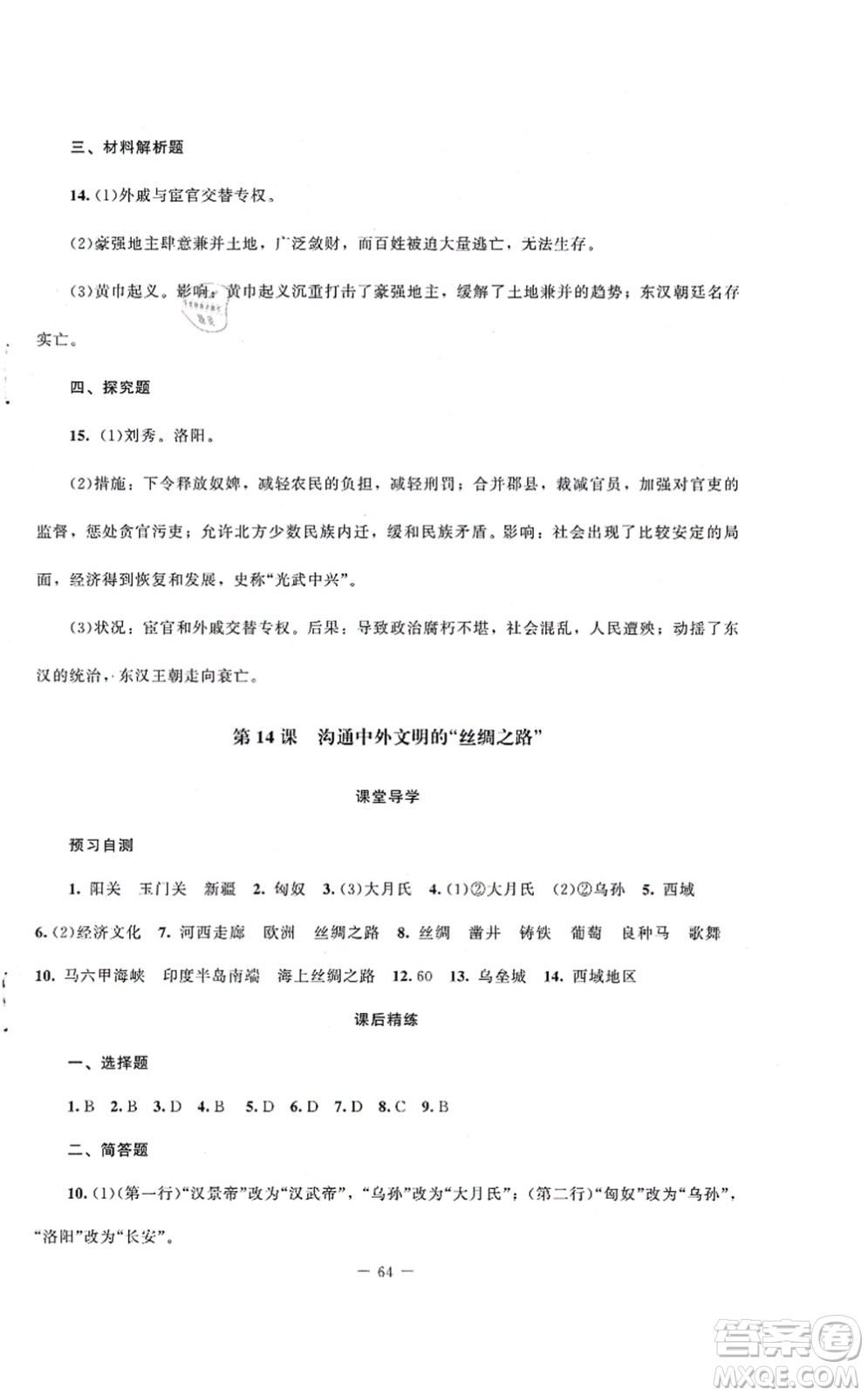 北京師范大學(xué)出版社2021課堂精練七年級(jí)歷史上冊(cè)人教版山西專版答案