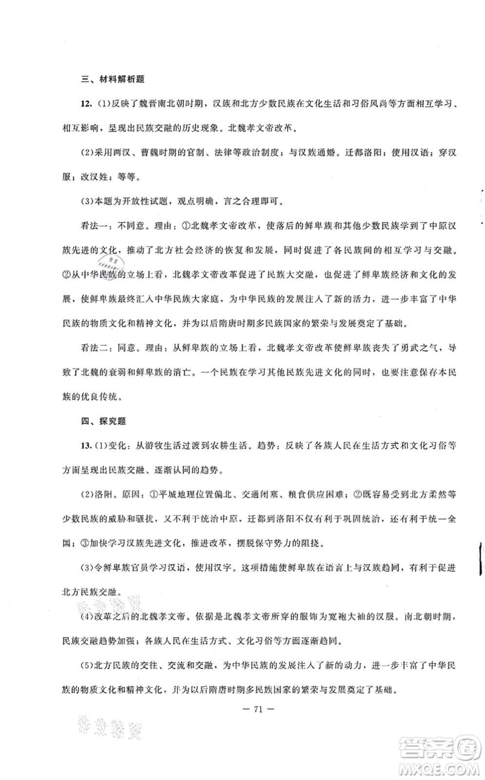 北京師范大學(xué)出版社2021課堂精練七年級(jí)歷史上冊(cè)人教版山西專版答案