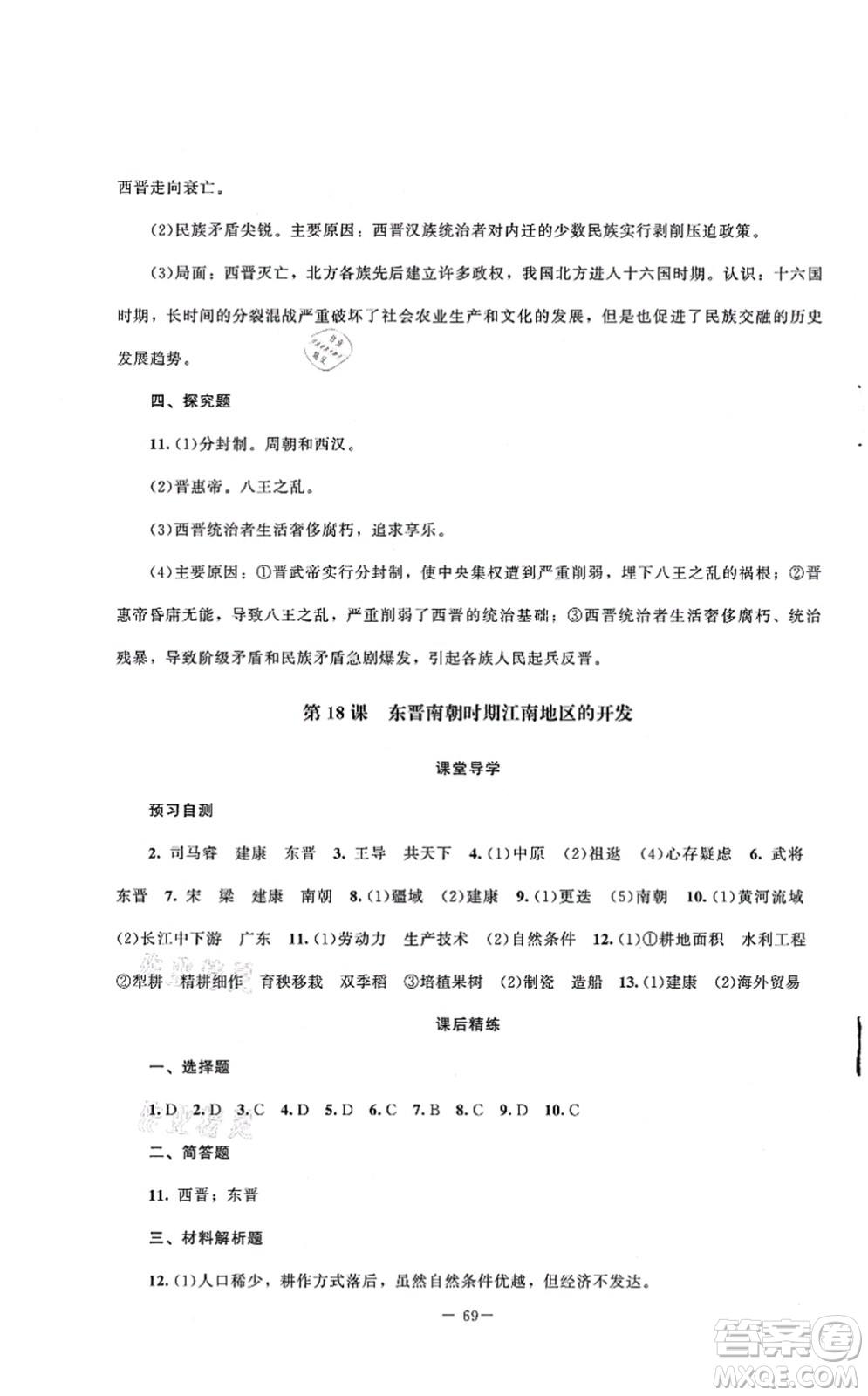 北京師范大學(xué)出版社2021課堂精練七年級(jí)歷史上冊(cè)人教版山西專版答案