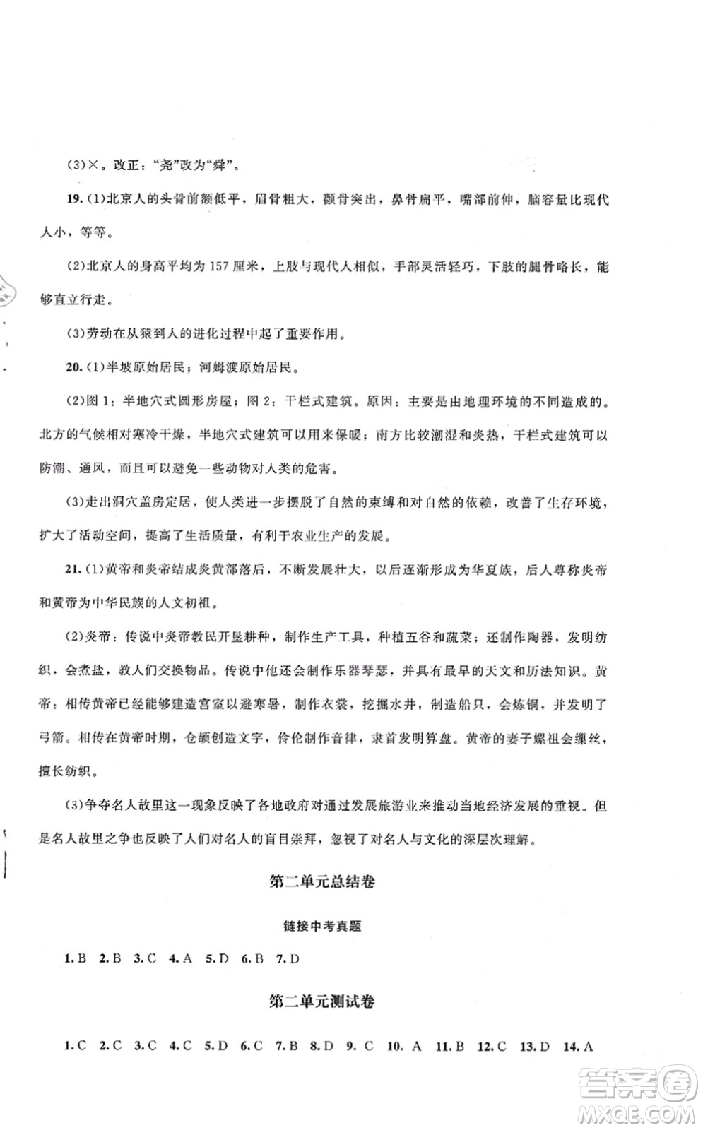 北京師范大學(xué)出版社2021課堂精練七年級(jí)歷史上冊(cè)人教版山西專版答案