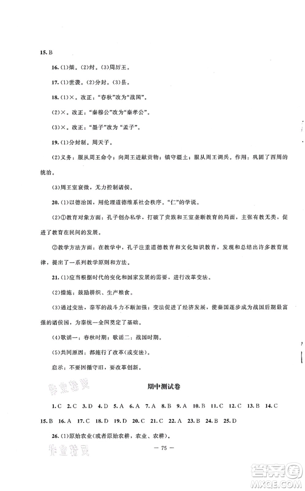 北京師范大學(xué)出版社2021課堂精練七年級(jí)歷史上冊(cè)人教版山西專版答案