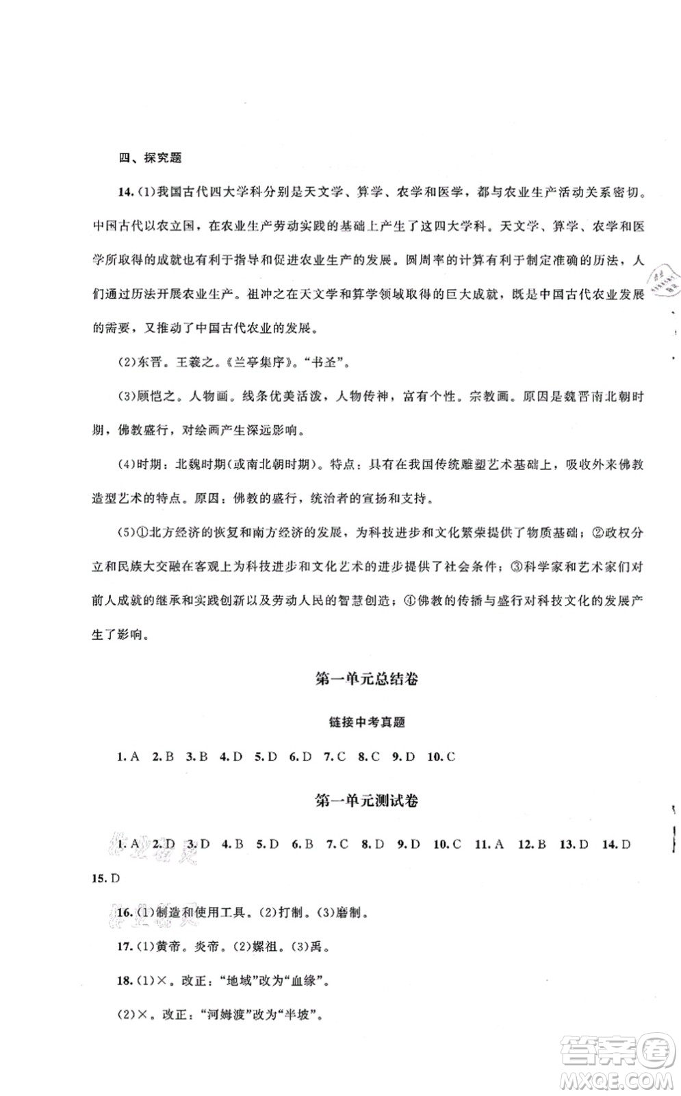 北京師范大學(xué)出版社2021課堂精練七年級(jí)歷史上冊(cè)人教版山西專版答案