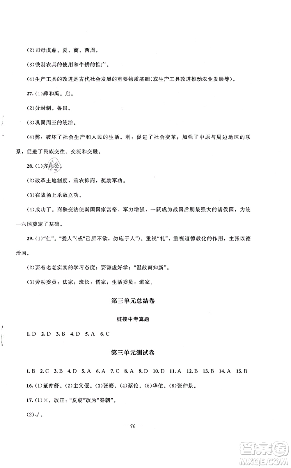 北京師范大學(xué)出版社2021課堂精練七年級(jí)歷史上冊(cè)人教版山西專版答案