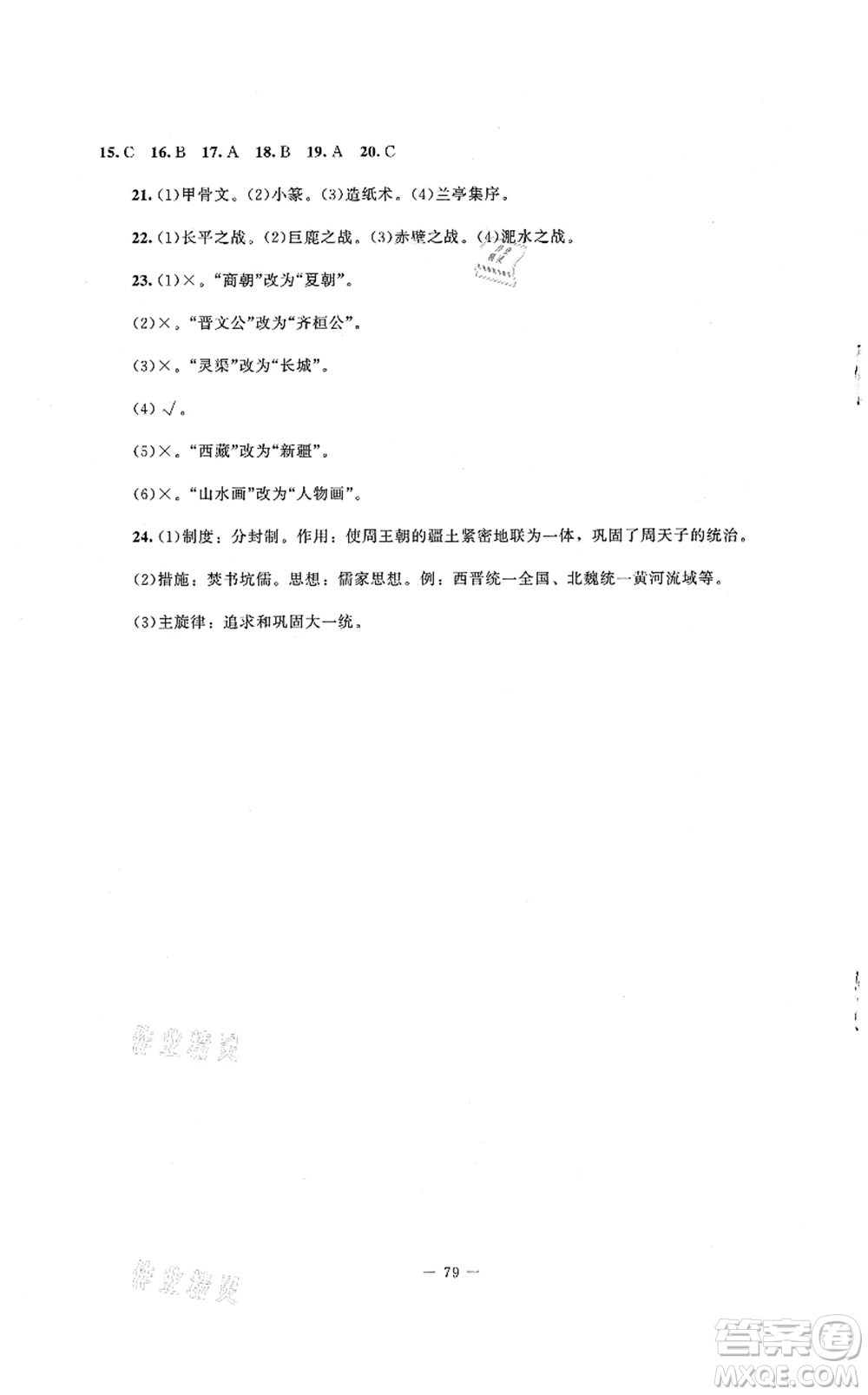 北京師范大學(xué)出版社2021課堂精練七年級(jí)歷史上冊(cè)人教版山西專版答案