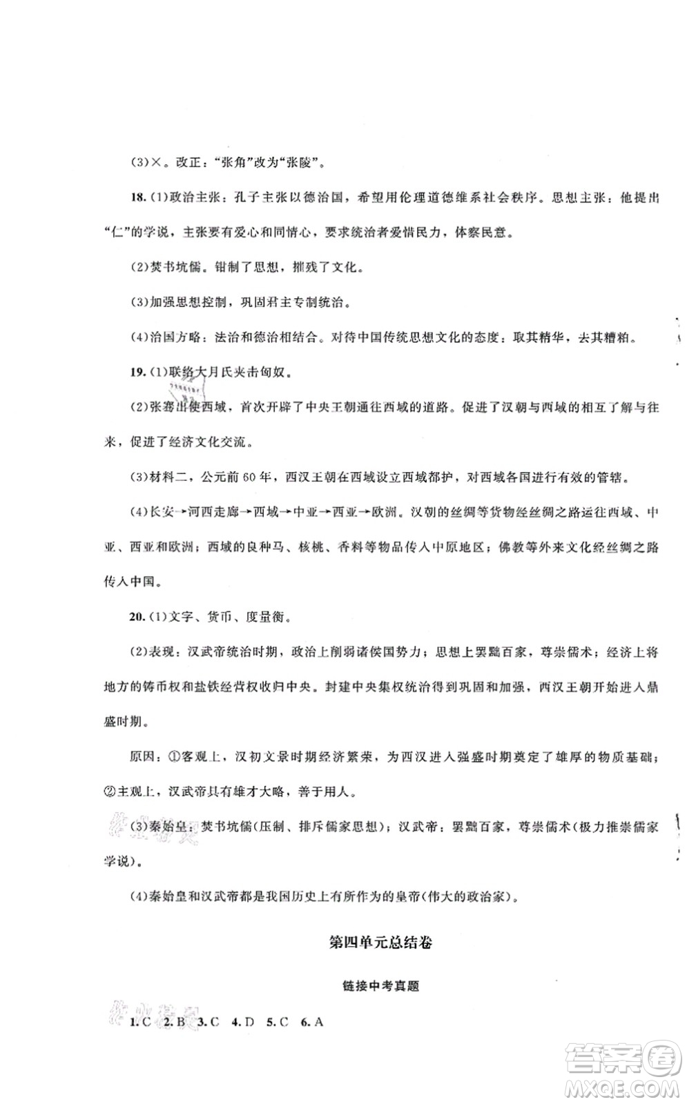 北京師范大學(xué)出版社2021課堂精練七年級(jí)歷史上冊(cè)人教版山西專版答案