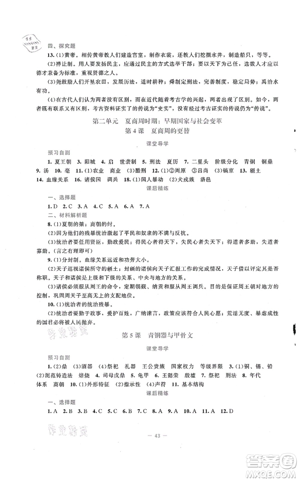 北京師范大學(xué)出版社2021課堂精練七年級歷史上冊人教版答案