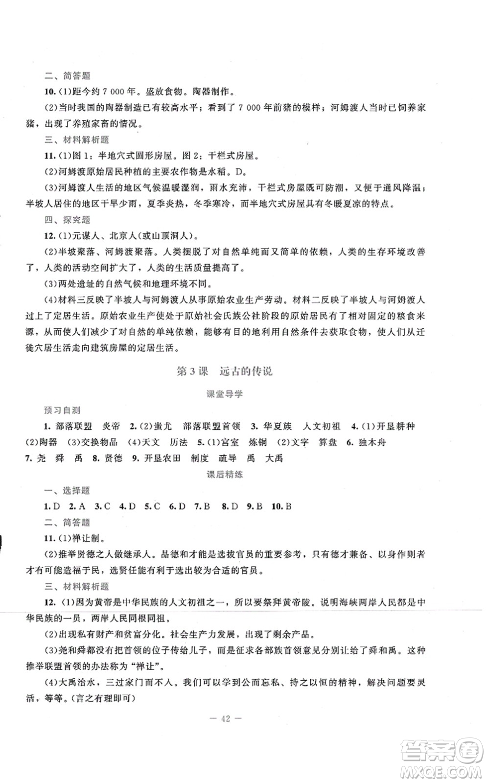 北京師范大學(xué)出版社2021課堂精練七年級歷史上冊人教版答案