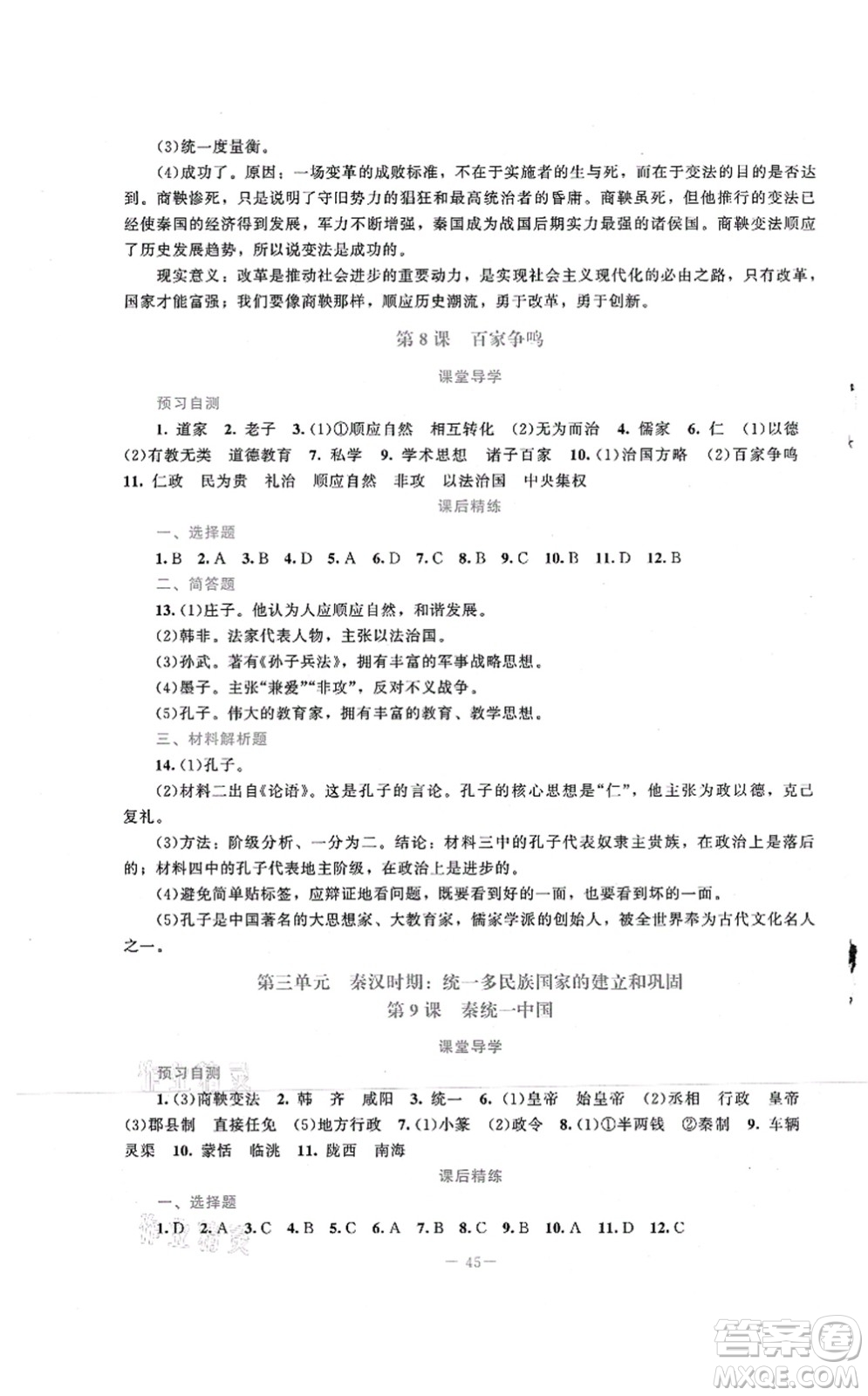 北京師范大學(xué)出版社2021課堂精練七年級歷史上冊人教版答案