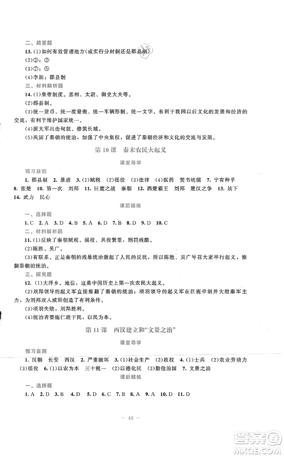 北京師范大學(xué)出版社2021課堂精練七年級歷史上冊人教版答案