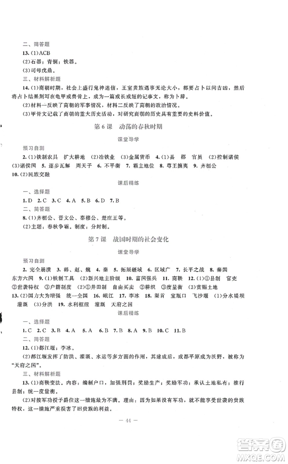 北京師范大學(xué)出版社2021課堂精練七年級歷史上冊人教版答案