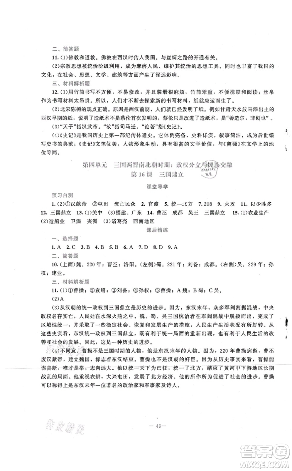 北京師范大學(xué)出版社2021課堂精練七年級歷史上冊人教版答案