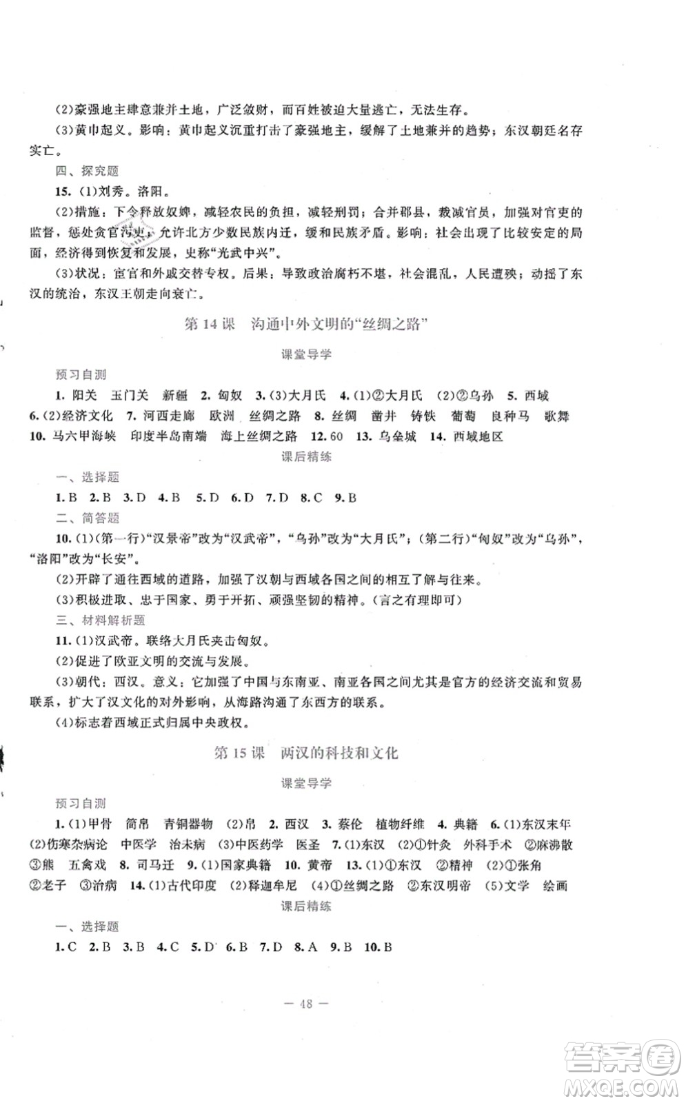 北京師范大學(xué)出版社2021課堂精練七年級歷史上冊人教版答案