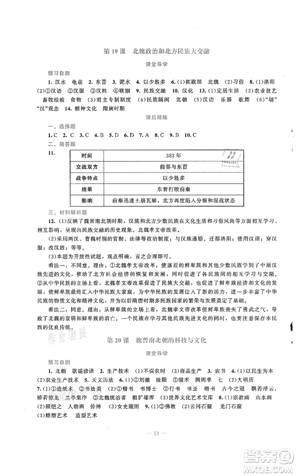 北京師范大學(xué)出版社2021課堂精練七年級歷史上冊人教版答案