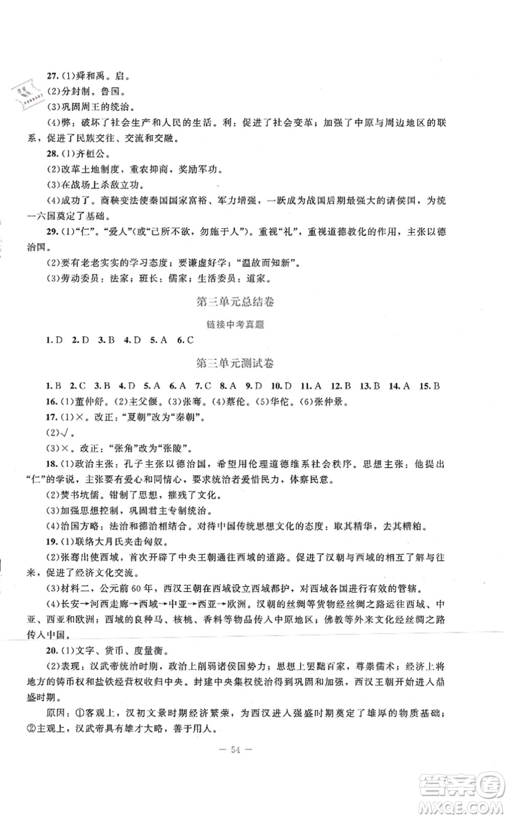 北京師范大學(xué)出版社2021課堂精練七年級歷史上冊人教版答案