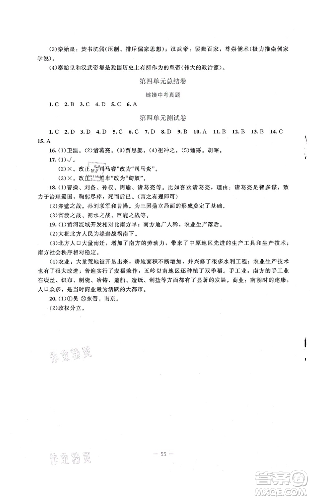 北京師范大學(xué)出版社2021課堂精練七年級歷史上冊人教版答案