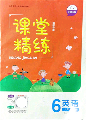 北京師范大學出版社2021課堂精練六年級英語上冊北師大版福建專版答案