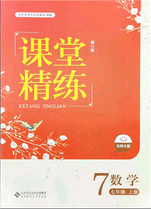 北京師范大學(xué)出版社2021課堂精練七年級數(shù)學(xué)上冊北師大版答案