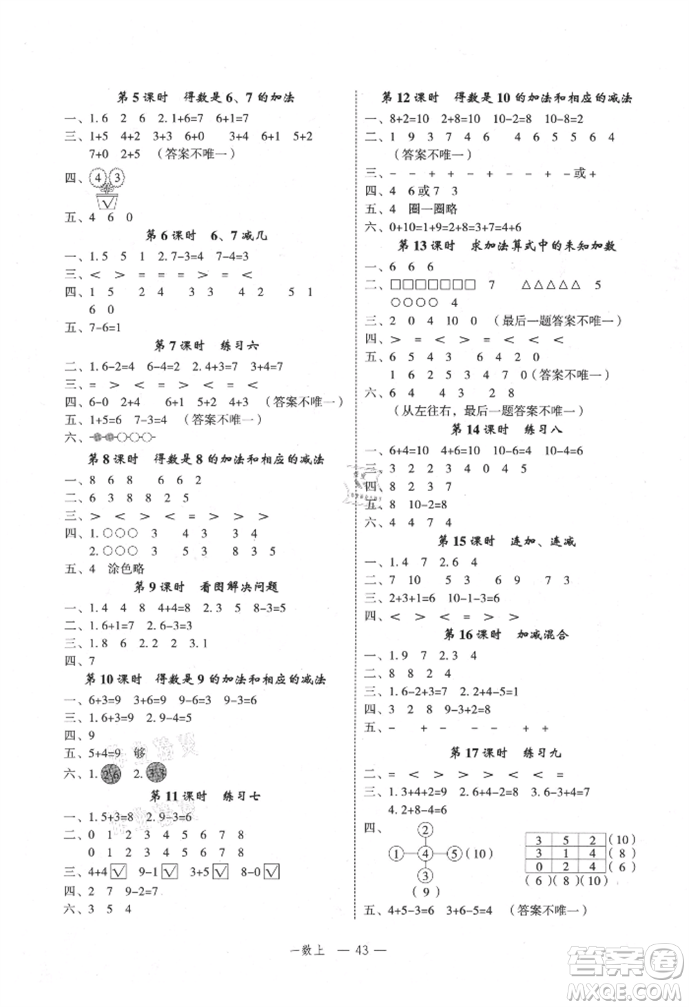 浙江工商大學出版社2021名師面對面先學后練一年級上冊數學蘇教版參考答案