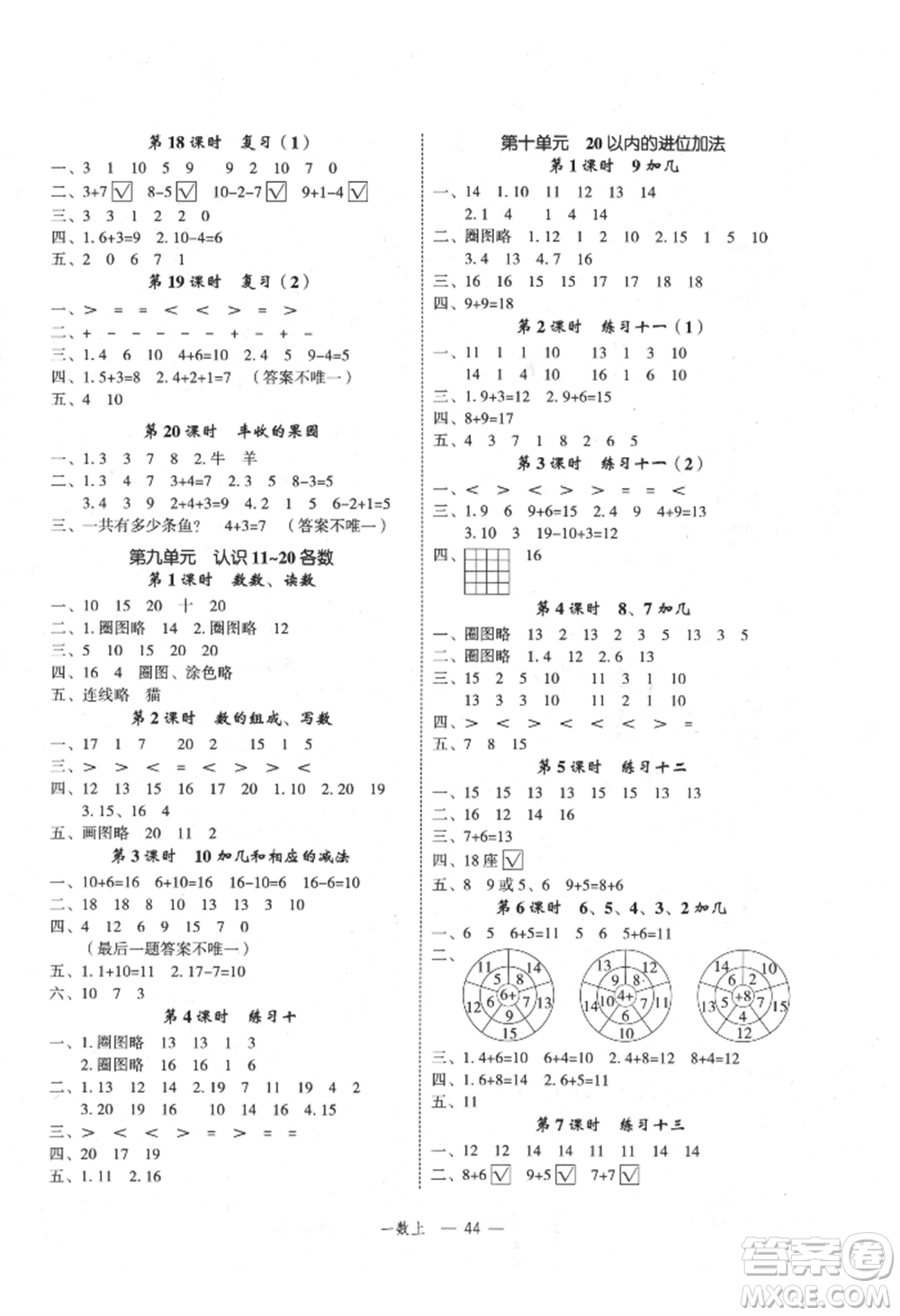 浙江工商大學出版社2021名師面對面先學后練一年級上冊數學蘇教版參考答案