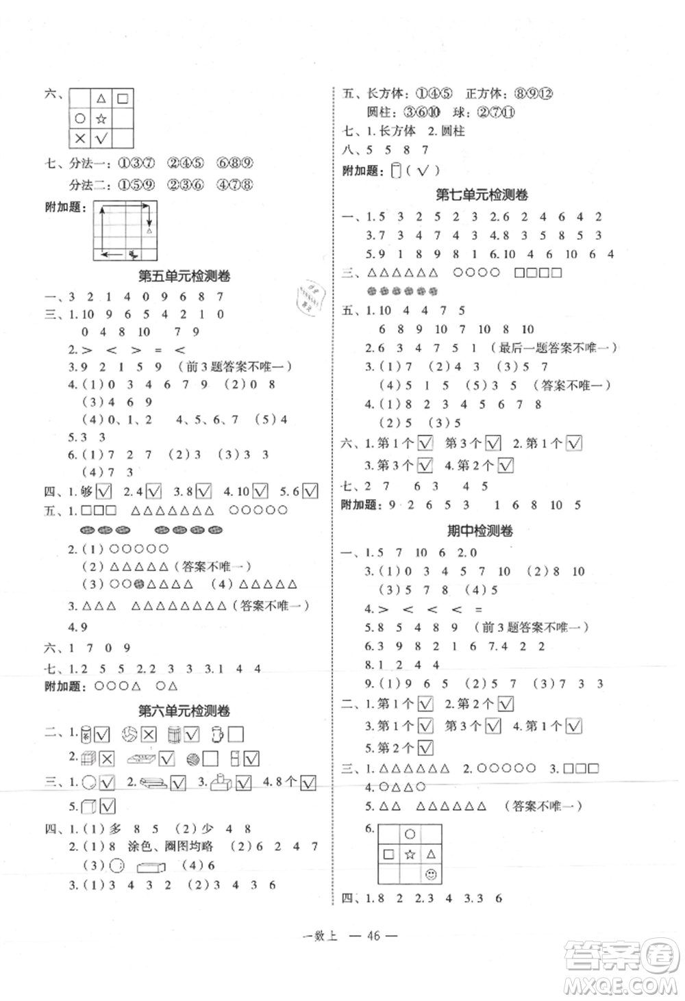 浙江工商大學出版社2021名師面對面先學后練一年級上冊數學蘇教版參考答案