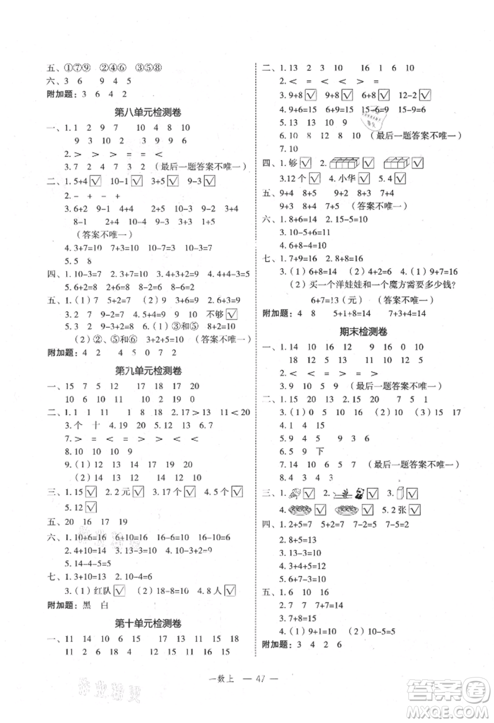 浙江工商大學出版社2021名師面對面先學后練一年級上冊數學蘇教版參考答案