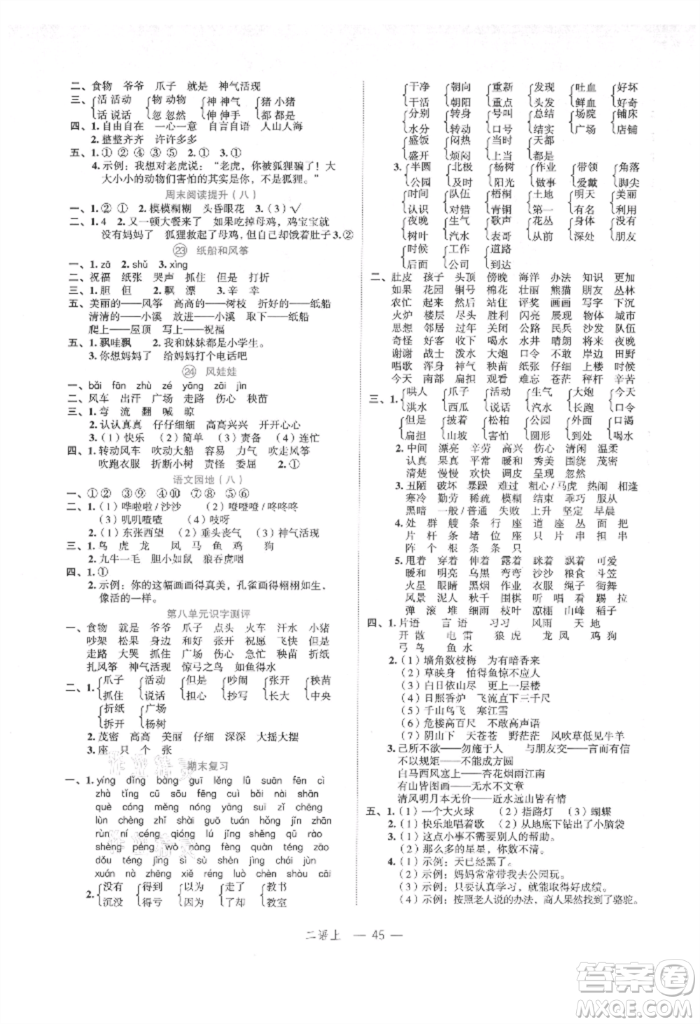 浙江工商大學(xué)出版社2021名師面對面先學(xué)后練二年級上冊語文人教版參考答案