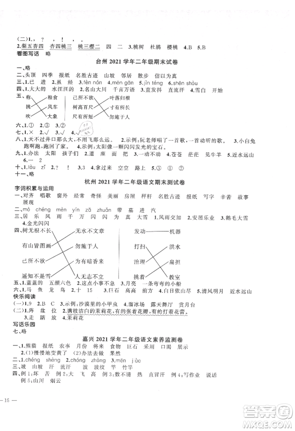 浙江工商大學(xué)出版社2021名師面對面先學(xué)后練二年級上冊語文人教版參考答案