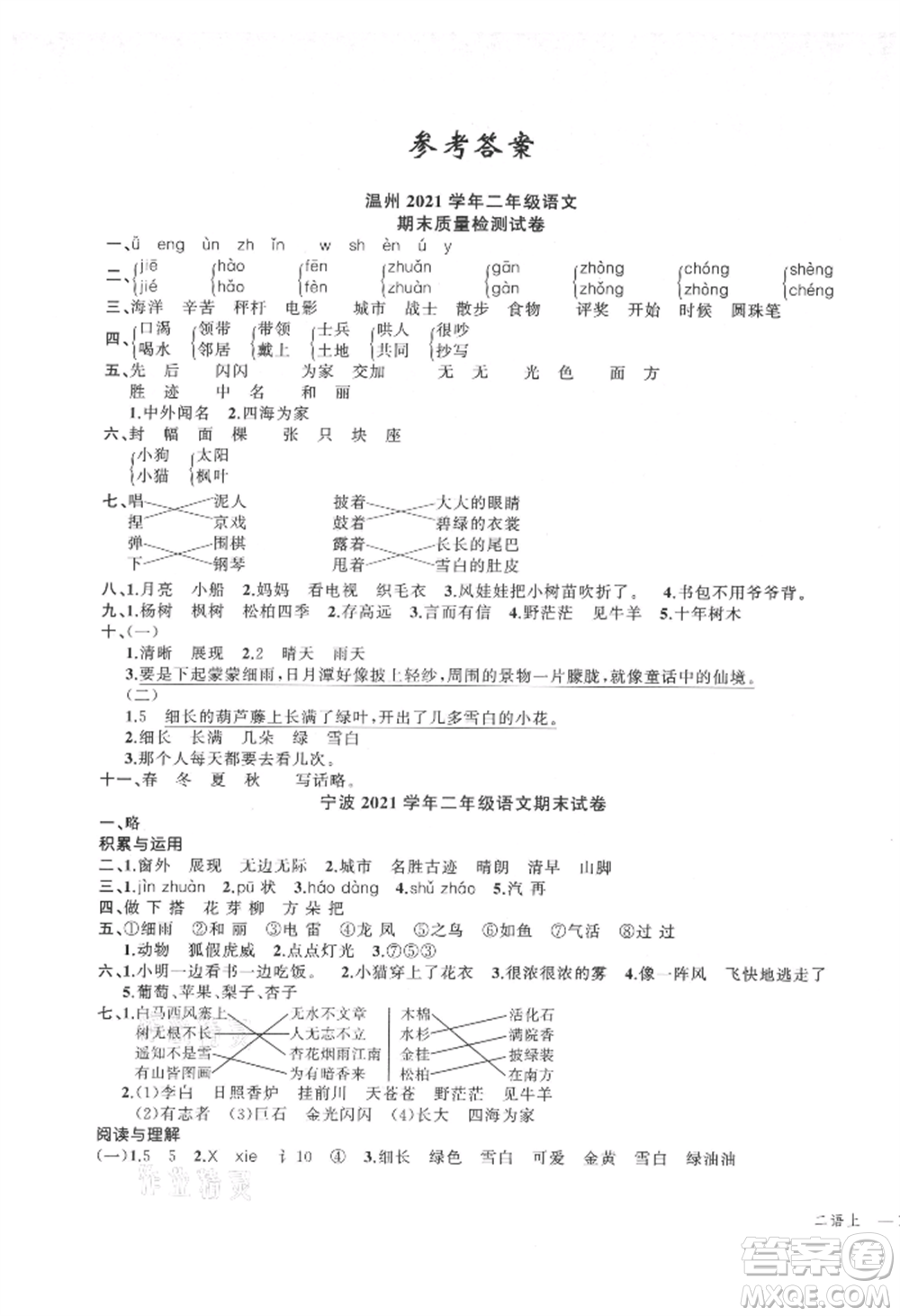 浙江工商大學(xué)出版社2021名師面對面先學(xué)后練二年級上冊語文人教版參考答案