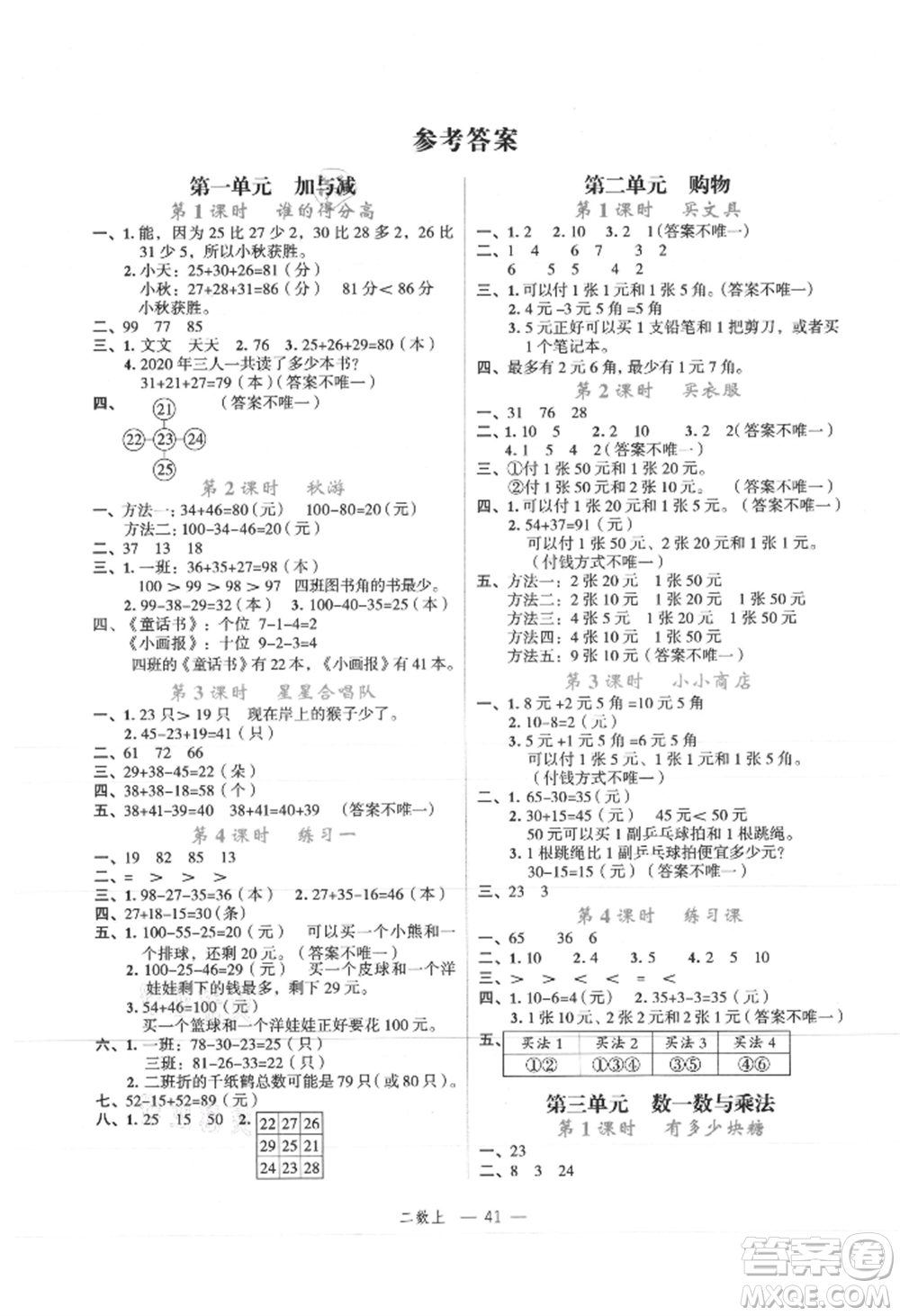 浙江工商大學(xué)出版社2021名師面對面先學(xué)后練二年級上冊數(shù)學(xué)北師大版參考答案