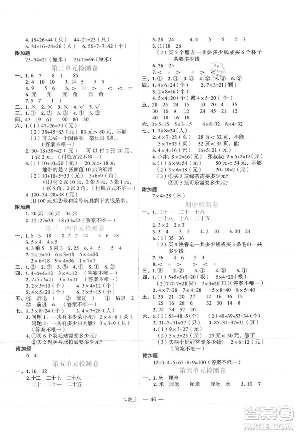 浙江工商大學(xué)出版社2021名師面對面先學(xué)后練二年級上冊數(shù)學(xué)北師大版參考答案