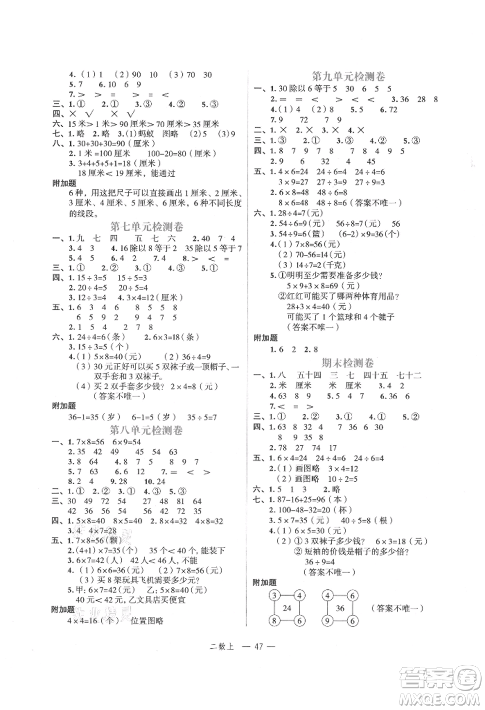 浙江工商大學(xué)出版社2021名師面對面先學(xué)后練二年級上冊數(shù)學(xué)北師大版參考答案