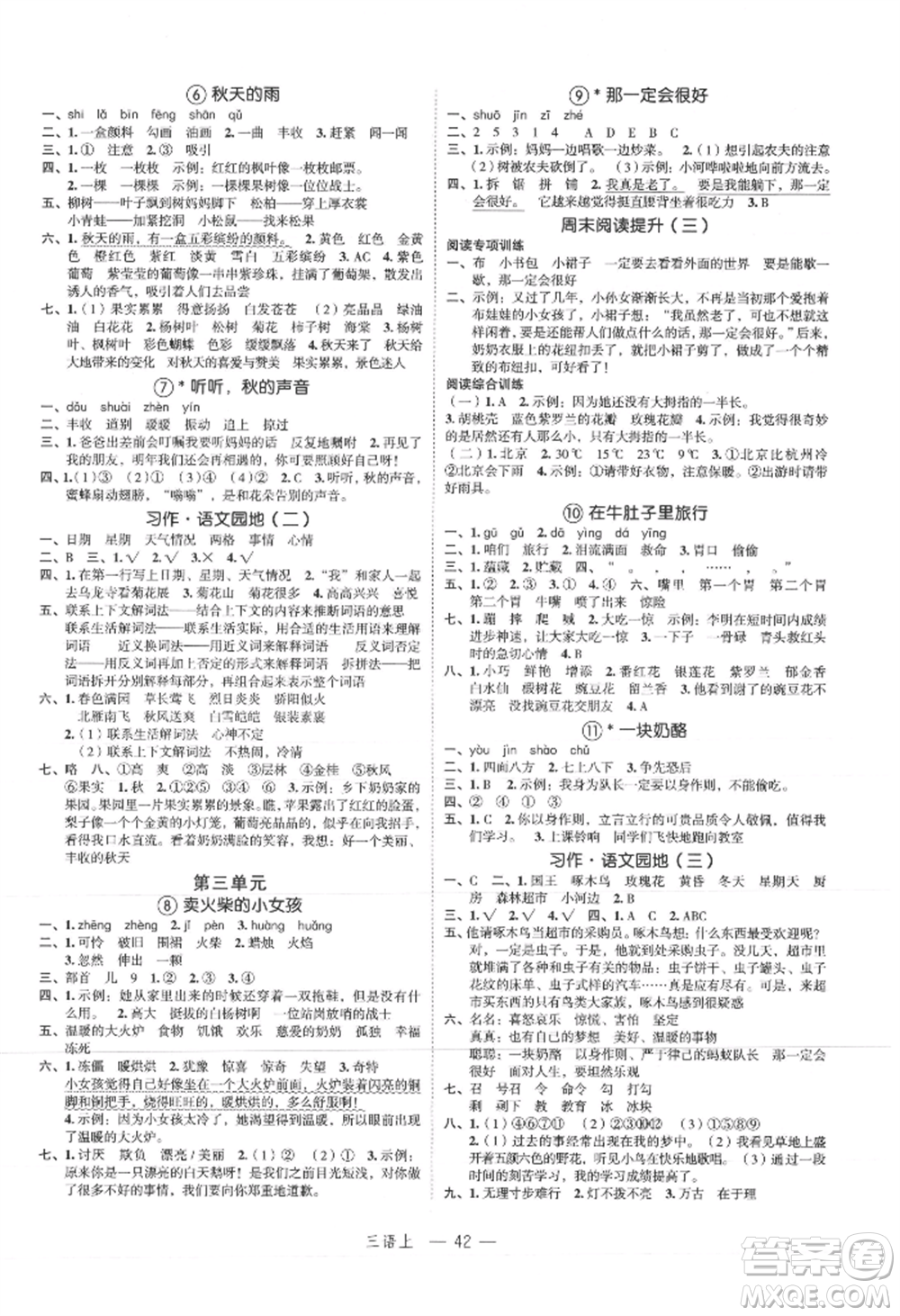 浙江工商大學(xué)出版社2021名師面對面先學(xué)后練三年級上冊語文人教版參考答案